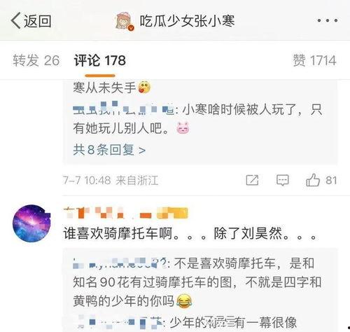 娱乐张小寒的爆料是什么,娱乐圈幕后真相大揭秘  第1张